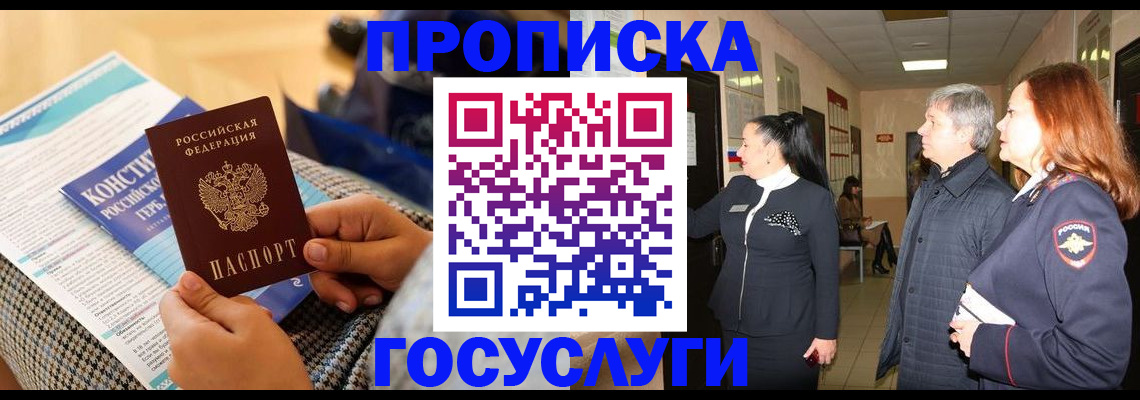 временная регистрация недорого в Звенигово