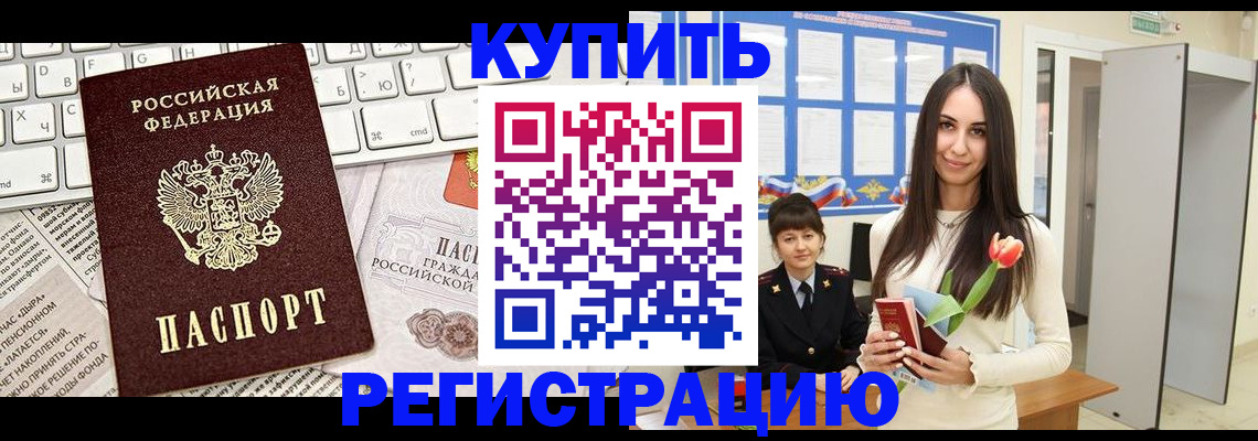 прописка ребенка в Звенигово