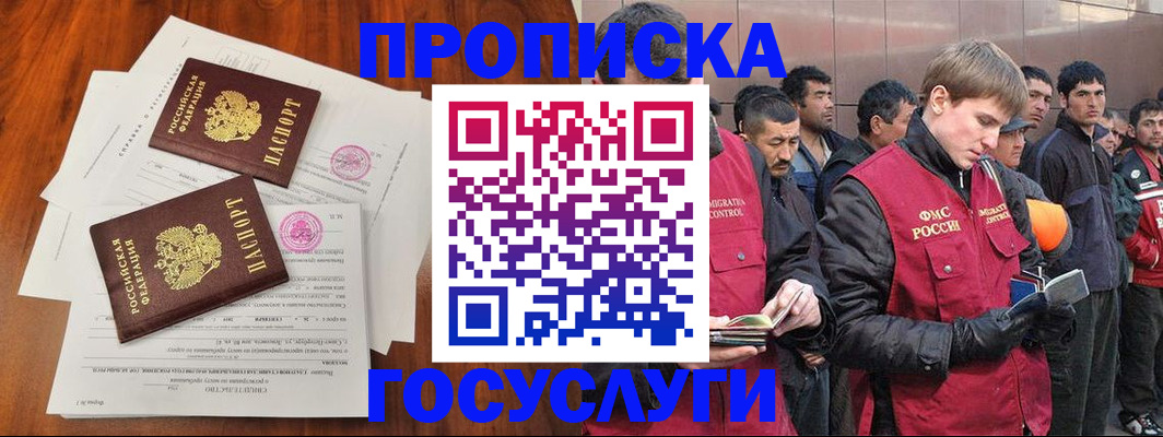 прописка иностранных граждан в Звенигово