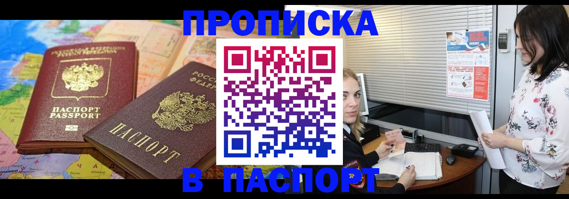 прописка паспорт в Звенигово